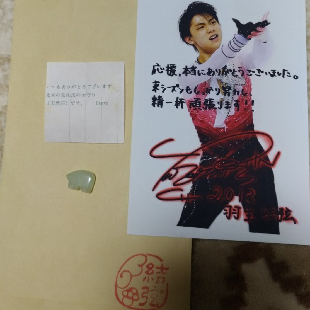 羽生結弦 ファンレター 返信セット 返事 チャーム 手紙 - スポーツ選手 羽生結弦 ファンレター 返信セット 返事 チャーム 手紙 - スポーツ選手