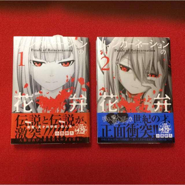 リィンカーネーションの花弁 1 2巻セットの通販 By Ann S Shop ラクマ リィンカーネーションの花弁 1 2巻セットの通販 By Ann S Shop ラクマ