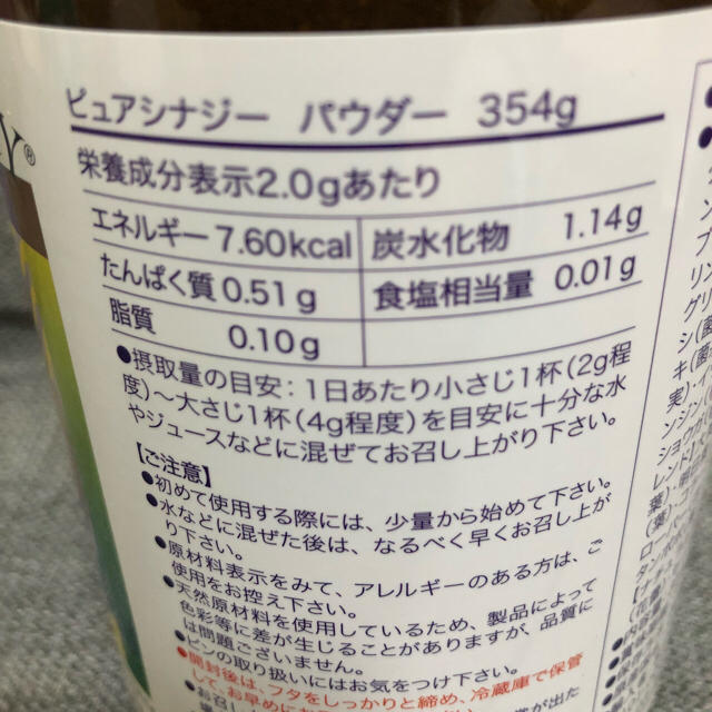 Cosme Kitchen(コスメキッチン)のピュアシナジー パウダー 食品/飲料/酒の健康食品(青汁/ケール加工食品)の商品写真