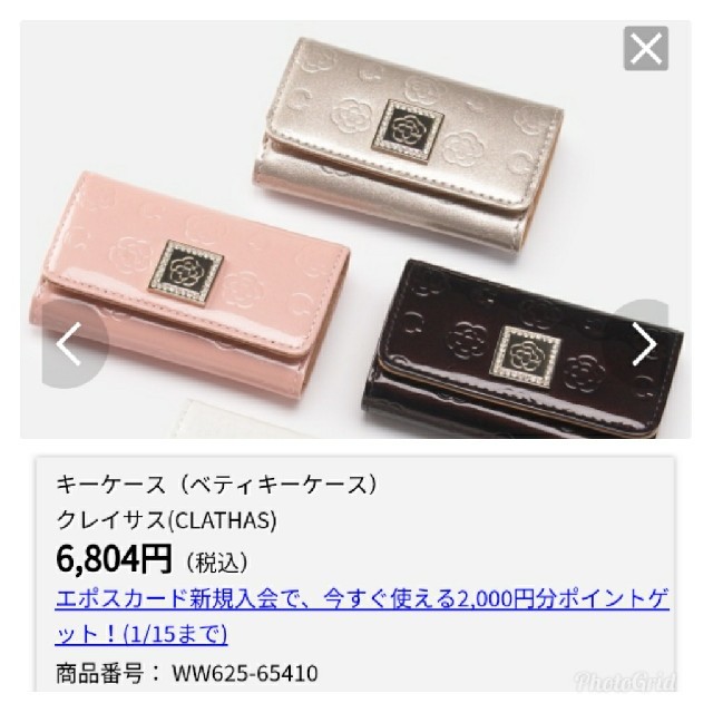 CLATHAS(クレイサス)の新品 クレイサス キーケース レディースのファッション小物(キーケース)の商品写真