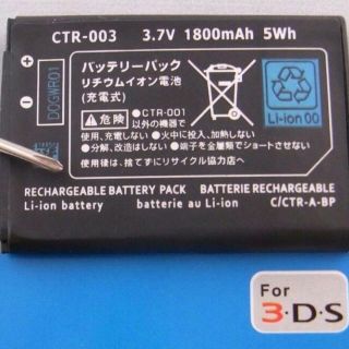 3DS バッテリー(バッテリー/充電器)