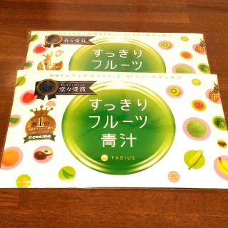 ファビウス(FABIUS)のすっきりフルーツ青汁(ダイエット食品)