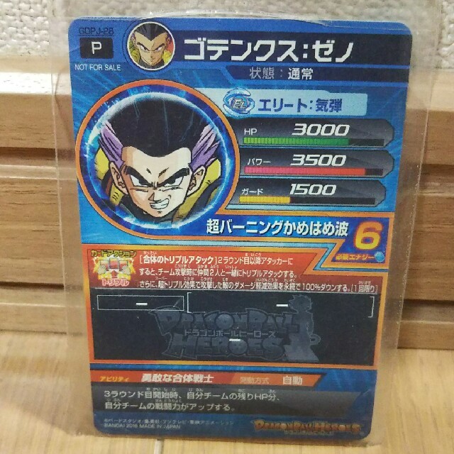 ドラゴンボール ドラゴンボールヒーローズ ゴテンクスゼノ カードの通販 By あゆ S Shop ドラゴンボールならラクマ