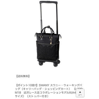 美品！ 【スワニー】 キャリー・ショッピングカート(スーツケース/キャリーバッグ)