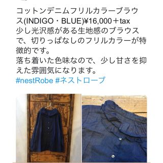 ネストローブ(nest Robe)のネストローブ  コットンデニムフリルカラー ブラウス(シャツ/ブラウス(長袖/七分))