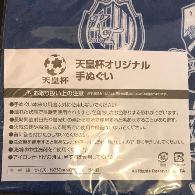 NIKE(ナイキ)の新品 天皇杯記念手ぬぐい スポーツ/アウトドアのサッカー/フットサル(その他)の商品写真