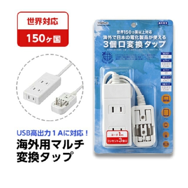 海外 変換プラグ まりちゃん様専用 スマホ/家電/カメラの生活家電(変圧器/アダプター)の商品写真