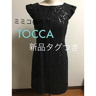 トッカ(TOCCA)の専用になりました。TOCCA ゴールドレーベル(ひざ丈ワンピース)