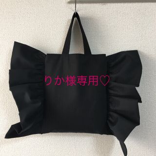 りか様専用 ♡ フリルバッグ  レッスンバッグ(トートバッグ)