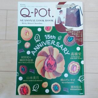 キューポット(Q-pot.)のQ‐pot. ムック本(アート/エンタメ)