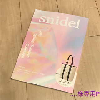 スナイデル(SNIDEL)の….様専用P・新品snidel♡2018Spring/Summer(ファッション)