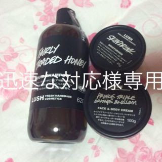 ラッシュ(LUSH)の迅速な対応様専用(その他)