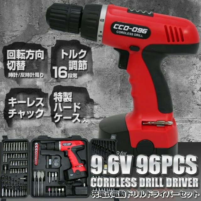 充電式9.6V 電動ドリルドライバー 96PCSセット