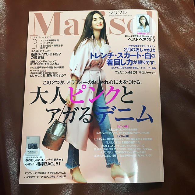 〈売却済〉マリソル 3月号 エンタメ/ホビーの雑誌(ファッション)の商品写真