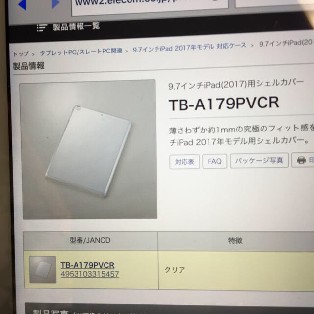 ELECOM(エレコム)の9.7インチiPad 2017シェルカバー(smart cover対応) スマホ/家電/カメラのスマホアクセサリー(iPadケース)の商品写真