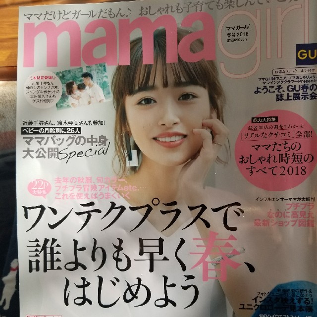 ママガール 最新号の通販 By Rina S Shop ラクマ ママガール 最新号の通販 By Rina S Shop ラクマ