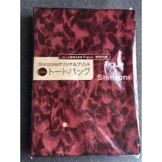 シンゾーン(Shinzone)のShinzone 2way トートバッグ 雑誌付録 (トートバッグ)