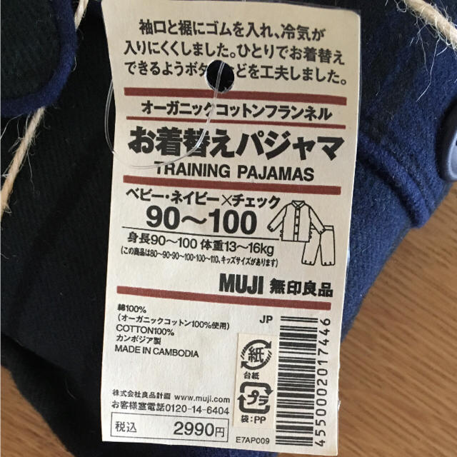 MUJI (無印良品)(ムジルシリョウヒン)の【新品タグ付】無印 子供 パジャマ ※残り1点 キッズ/ベビー/マタニティのキッズ服男の子用(90cm~)(パジャマ)の商品写真