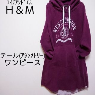 エイチアンドエム(H&M)の【商品説明欄必読】 H＆M テールアシンメトリー パーカーワンピース(ひざ丈ワンピース)