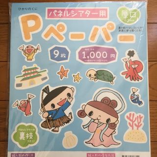 パネルシアター用Pペーパー 厚口(その他)