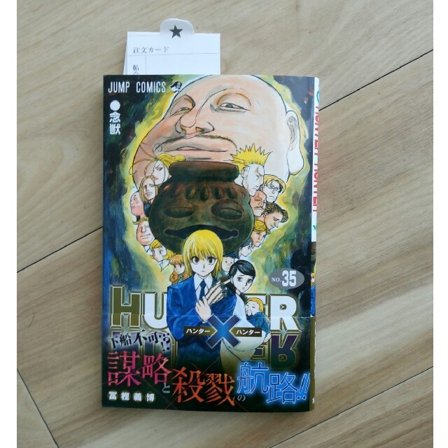 集英社 マンガ ハンター ハンター 35巻の通販 By Kura S Select シュウエイシャならラクマ 集英社 マンガ ハンター ハンター 35巻の通販 By Kura S Select シュウエイシャならラクマ