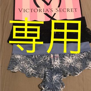 ヴィクトリアズシークレット(Victoria's Secret)のXSsize ビクトリアシークレット ２枚２５００円❤︎(ショーツ)