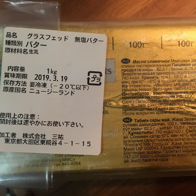 ニュージーランド産グラスフェッドバター  1キロ 食品/飲料/酒の食品(その他)の商品写真