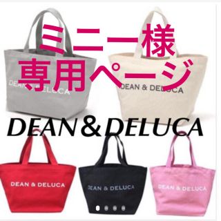 ディーンアンドデルーカ(DEAN & DELUCA)のミニー様用  ディーン＆デルーカ  Sナチュラル(トートバッグ)