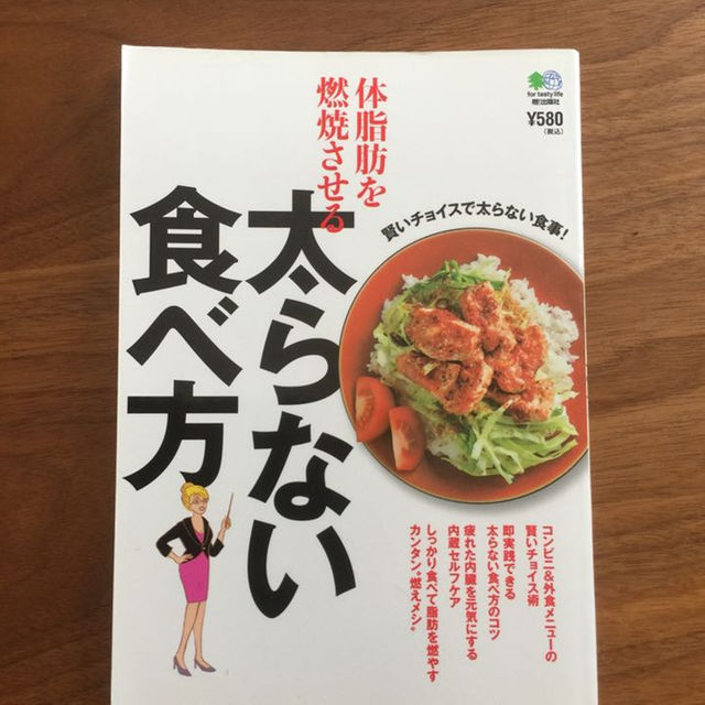 太らない食べ方 コスメ/美容のダイエット(ダイエット食品)の商品写真