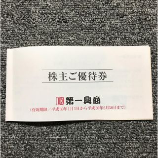 みちる様専用 第一興商の株主優待券  ２冊(その他)