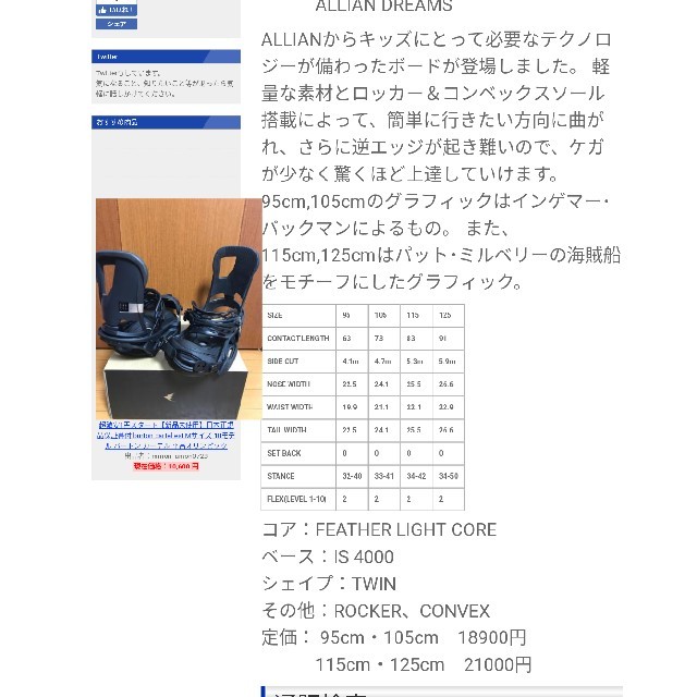 ALLIAN(アライアン)の【ゆっき8様】ALLIAN　DREAMS 105cm スポーツ/アウトドアのスノーボード(ボード)の商品写真