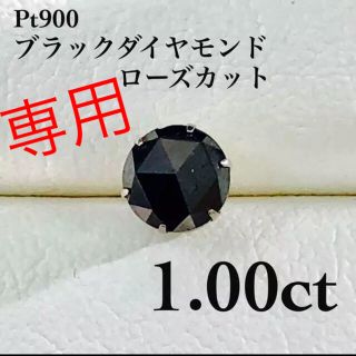 専用ページ 片耳用 本物 Pt900 ブラックダイヤ ピアス 1カラットの通販
