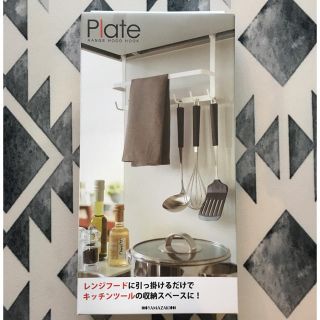 【新品未使用】レンジフードフックプレート！(収納/キッチン雑貨)