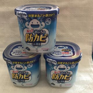 ライオン(LION)の外箱無し！ルック  おふろの防カビくん煙剤3個セット(タオル/バス用品)