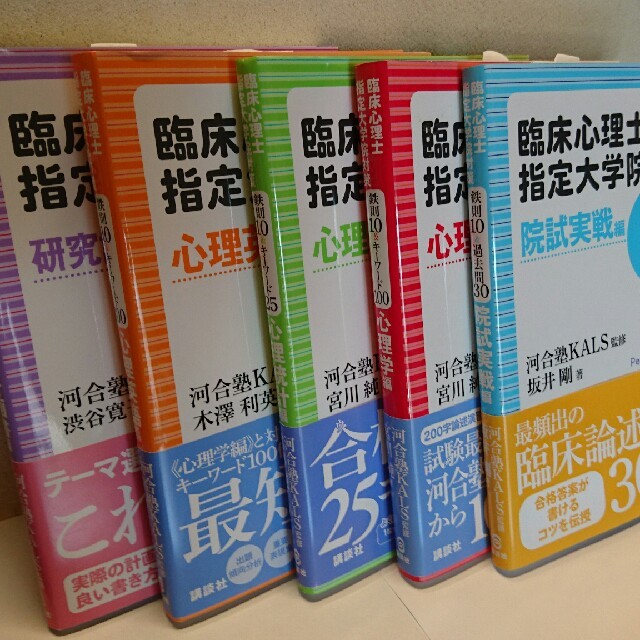河合塾KALS 公認心理師 臨床心理士 大学院入試対策講座 テキスト - 本 河合塾KALS 公認心理師 臨床心理士 大学院入試対策講座 テキスト - 本