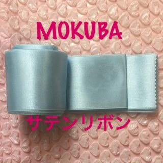 ヴェラウォン(Vera Wang)のMOKUBA サテンリボン アイスブルー サッシュベルト(ウェディングドレス)