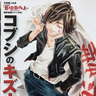 ジャニーズ(Johnny's)のMyojo BAD BOYS J マンガ(アイドルグッズ)