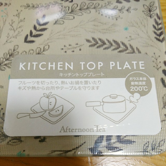 AfternoonTea(アフタヌーンティー)の☆新品 Afternoon tea キッチントッププレート まな板 鍋敷き インテリア/住まい/日用品のキッチン/食器(収納/キッチン雑貨)の商品写真