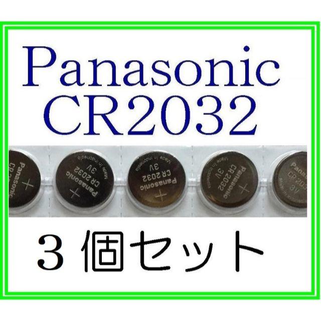 Panasonic(パナソニック)のPanasonic CR2032 [３個] パナソニック ボタン電池 その他のその他(その他)の商品写真