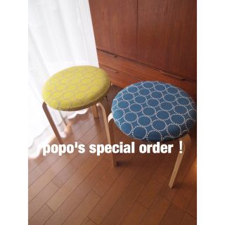 popoさん専用 ミナペルホネン タンバリン ハンドメイド スツール 椅子 生地(スツール)