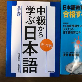 中級から学ぶ日本語(資格/検定)