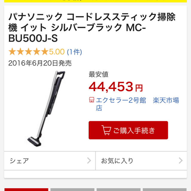 Panasonic(パナソニック)のkirin様専用★【新品】パナソニック サイクロン式コードレススティック掃除機  スマホ/家電/カメラの生活家電(掃除機)の商品写真