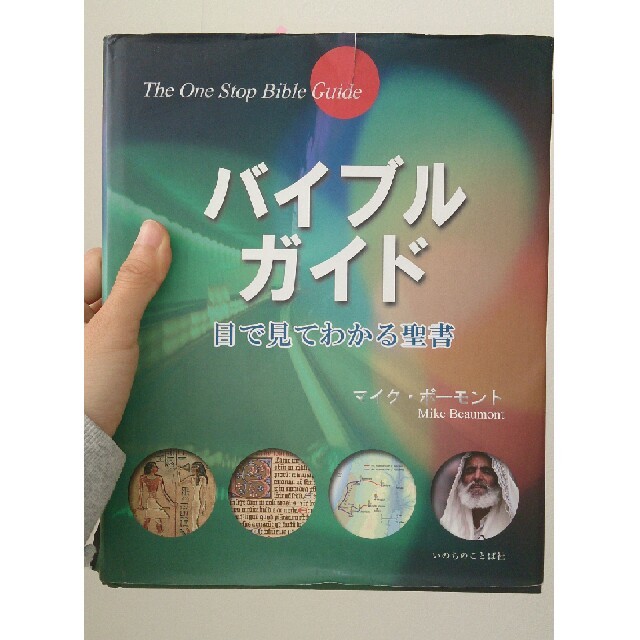 バイブルガイド エンタメ/ホビーの本(語学/参考書)の商品写真