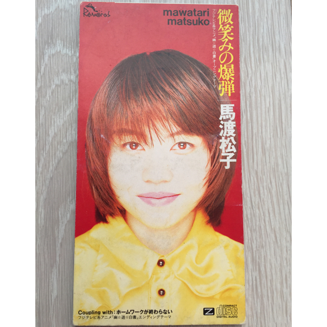 馬渡松子 微笑みの爆弾 CDsingle エンタメ/ホビーのCD(ポップス/ロック(邦楽))の商品写真