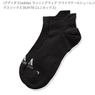 アディダス(adidas)のアディダス ランニングソックス  2足(ソックス)