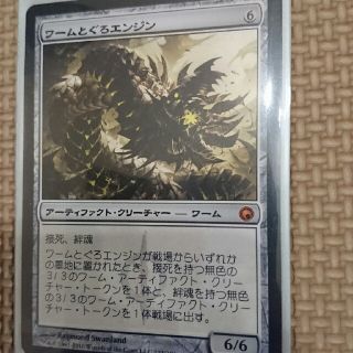 マジックザギャザリング(マジック：ザ・ギャザリング)のMTG ワームとぐろエンジン1枚(シングルカード)