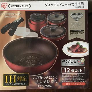 アイリスオーヤマ(アイリスオーヤマ)の！！最終値下げ！！アイリスオーヤマ  ダイヤモンドコートパン IH 12点セット(鍋/フライパン)