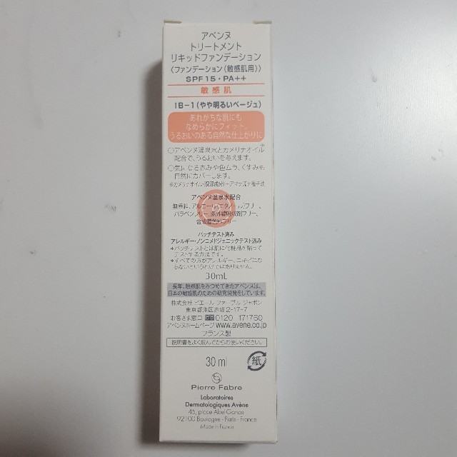 Avene(アベンヌ)のプリピーちゃん様専用 アベンヌ　トリートメントリキッドファンデーション コスメ/美容のベースメイク/化粧品(ファンデーション)の商品写真