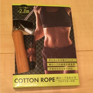 ★送料込★ロープ縄跳び(トレーニング用品)