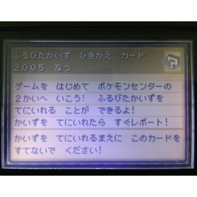 ポケモン(ポケモン)の正規品 ふるびたかいず ポケモン エメラルド ふしぎなカードあり（送料込み） エンタメ/ホビーのゲームソフト/ゲーム機本体(携帯用ゲームソフト)の商品写真